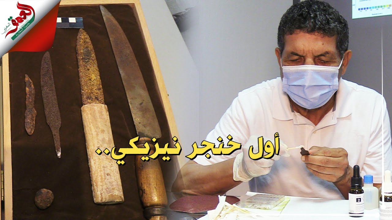 إكتشاف أول خنجر نيزيكي في المغرب وخبير في علم البلورات يكشف التفاصيل