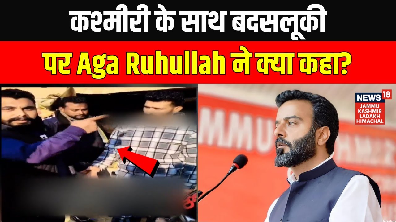 Kashmiri Youth Mistreated in Uttarakhand; Kashmir MP Aga Ruhullah Expresses Concern | News18 JKLH