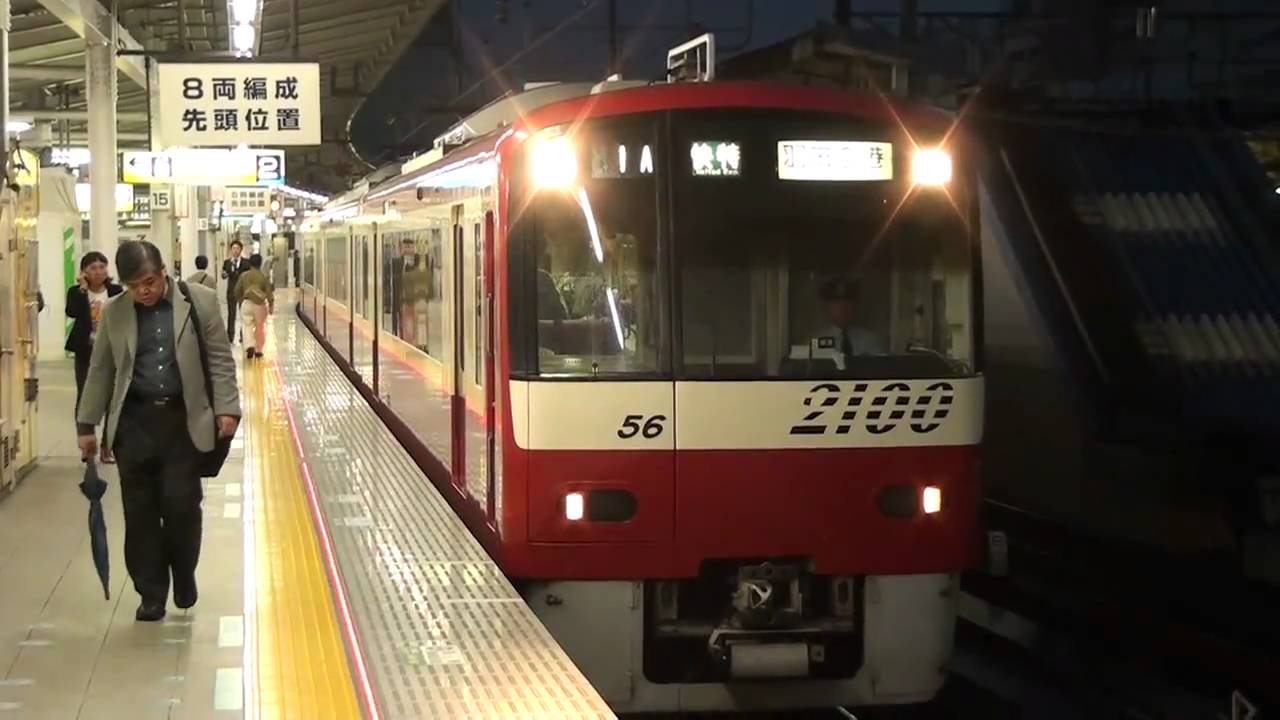 京急2100形 早朝の列車運行シーン 〜前編〜