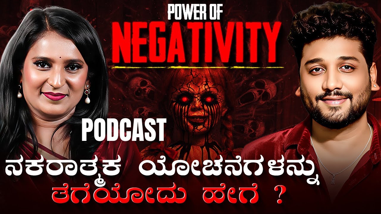 Negative Energy ನಿಜವಾಗಿಯೂ ಇತ್ತೇ? | ವಿಜ್ಞಾನ vs ಆತ್ಮಶಕ್ತಿ | Rajesh Reveals ft | Dr Purvi Jayaraaj |