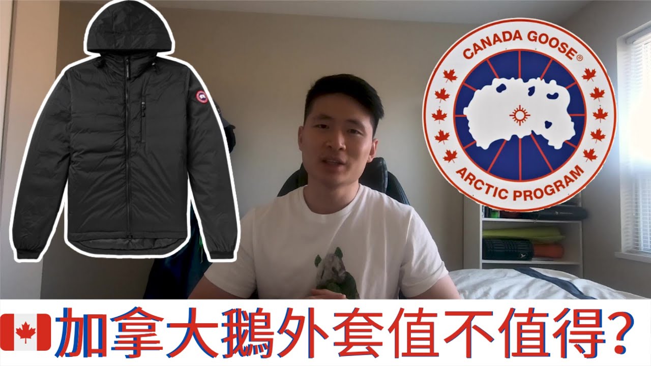 開箱第一件入手的加拿大鵝外套。