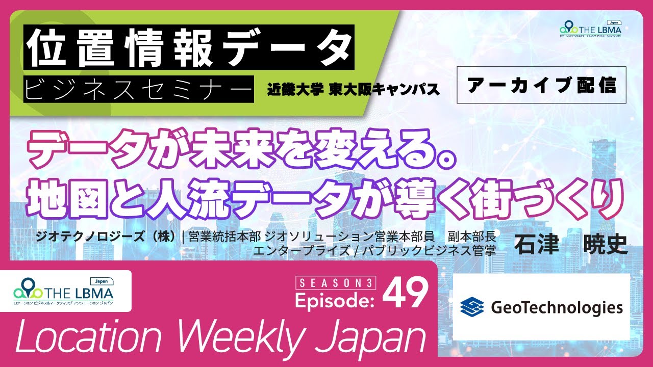 石津 暁史 ジオテクノロジーズ（株）
