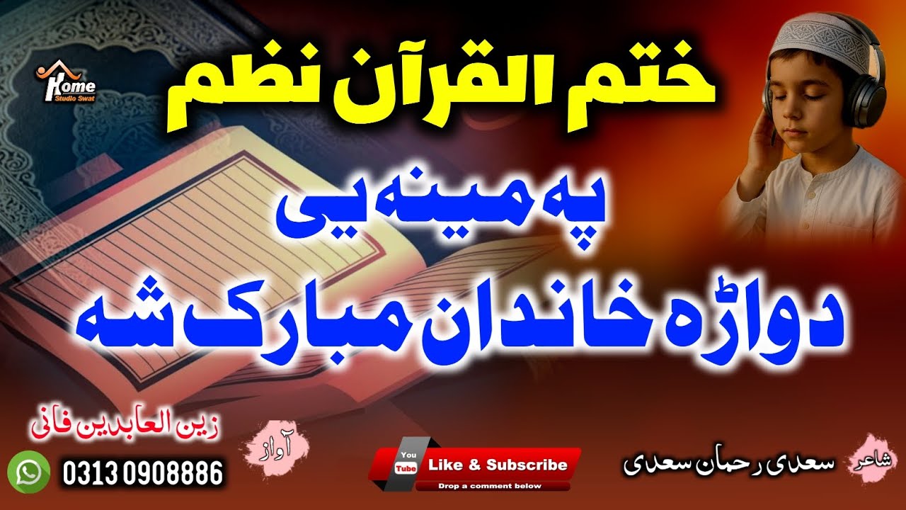 Khatmul Quran Pashto Naat ll Khatmul Quran Nazam  2026 - By Zain Ul Abidin Fani.