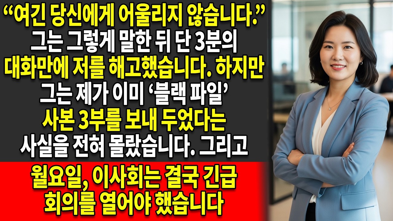 😱저는 새로 온 상사와 단 3분 대화를 나눈 뒤 해고당했습니다. 📉그리고 그는 결국 자신의 커리어로 그 대가를 치르게 되었습니다