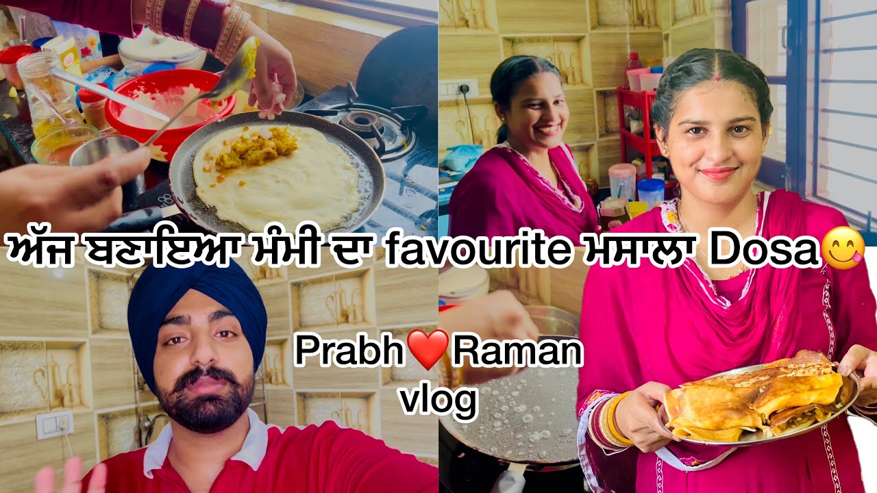 No ignore mummy😋 ਘਰ ਵਿੱਚ ਹੀ ਬਣਾਉ ਸੌਖੇ ਤਰੀਕੇ ਨਾਲ ਮਸਾਲਾ ਡੋਸਾ 😋 #rg786 #viral #trending #kitchen