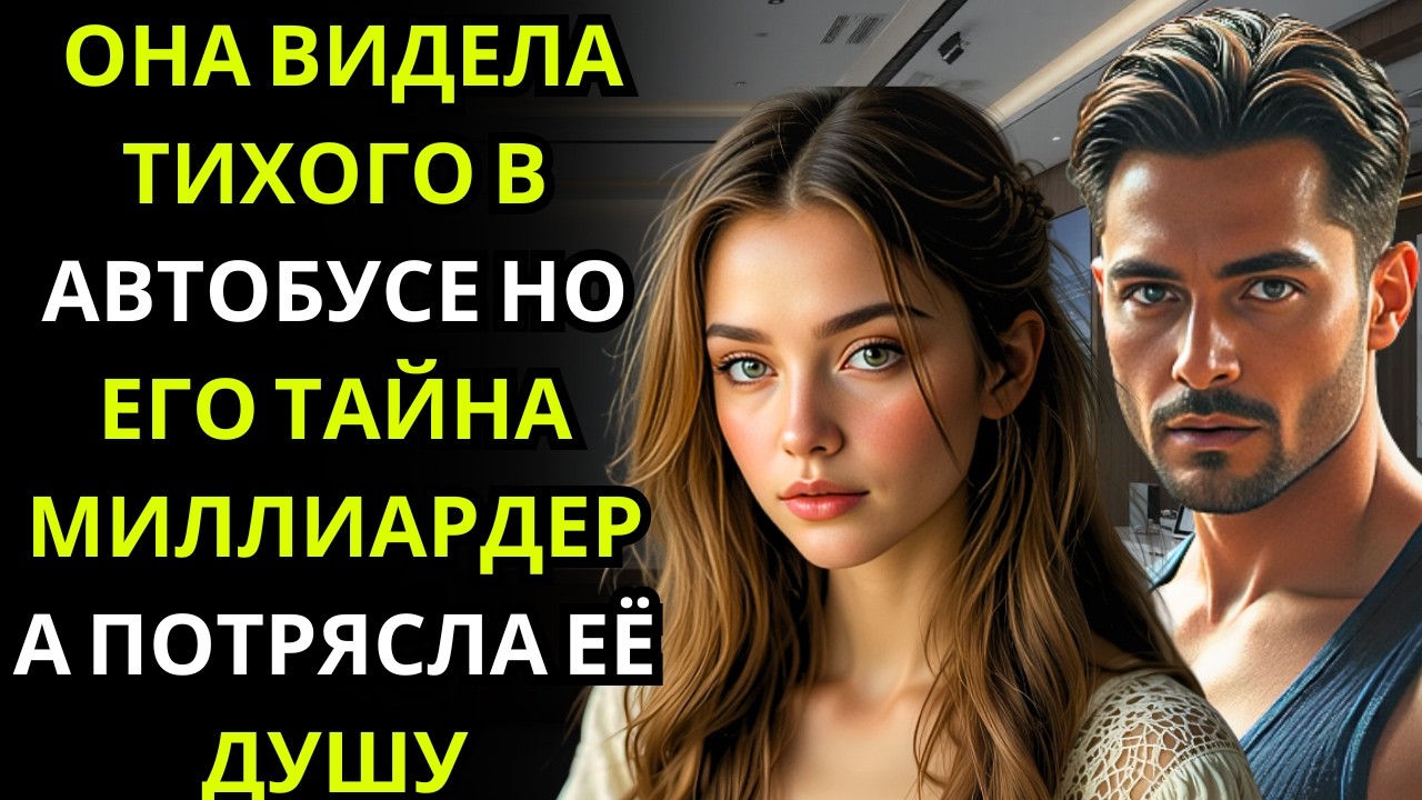 МИЛЛИОНЕР ПРИВЁЛ БЕЗДОМНУЮ К СЕБЕ ДОМОЙ… ОНА ПЕРЕВЯЗАЛА ЕГО РАНЫ — И ОН РЕШИЛ ОСТАТЬСЯ СЛОМЛЕННЫМ