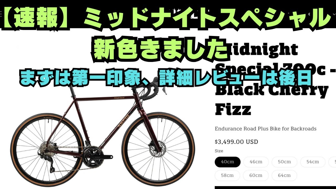 新色解禁。サーリー・ミッドナイトスペシャルを軽く紹介します