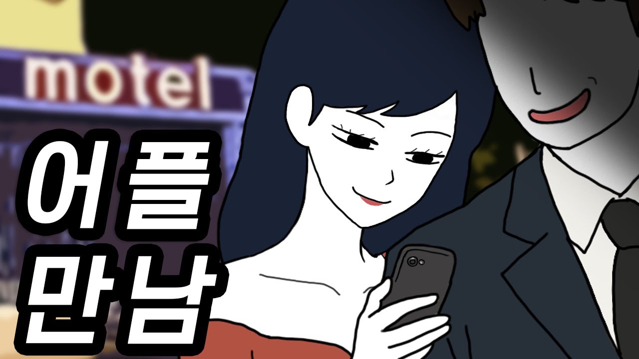 크리스마스에 어플 만남을 하면 벌어지는 일
