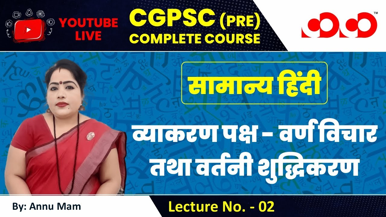 Lecture-02# व्याकरण वर्ण विचार तथा वर्तनी शुद्धीकरण | सामान्य हिंदी  | CGPSC Pre Live Classes