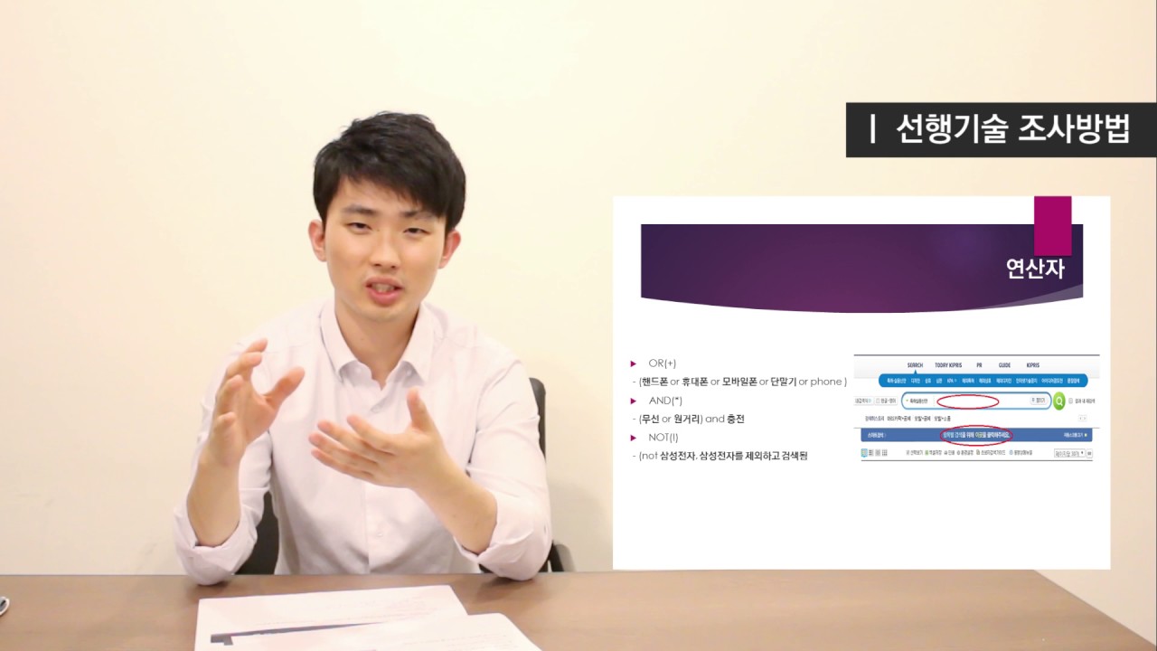 [스타트업과 특허] 3. 선행기술 조사  방법