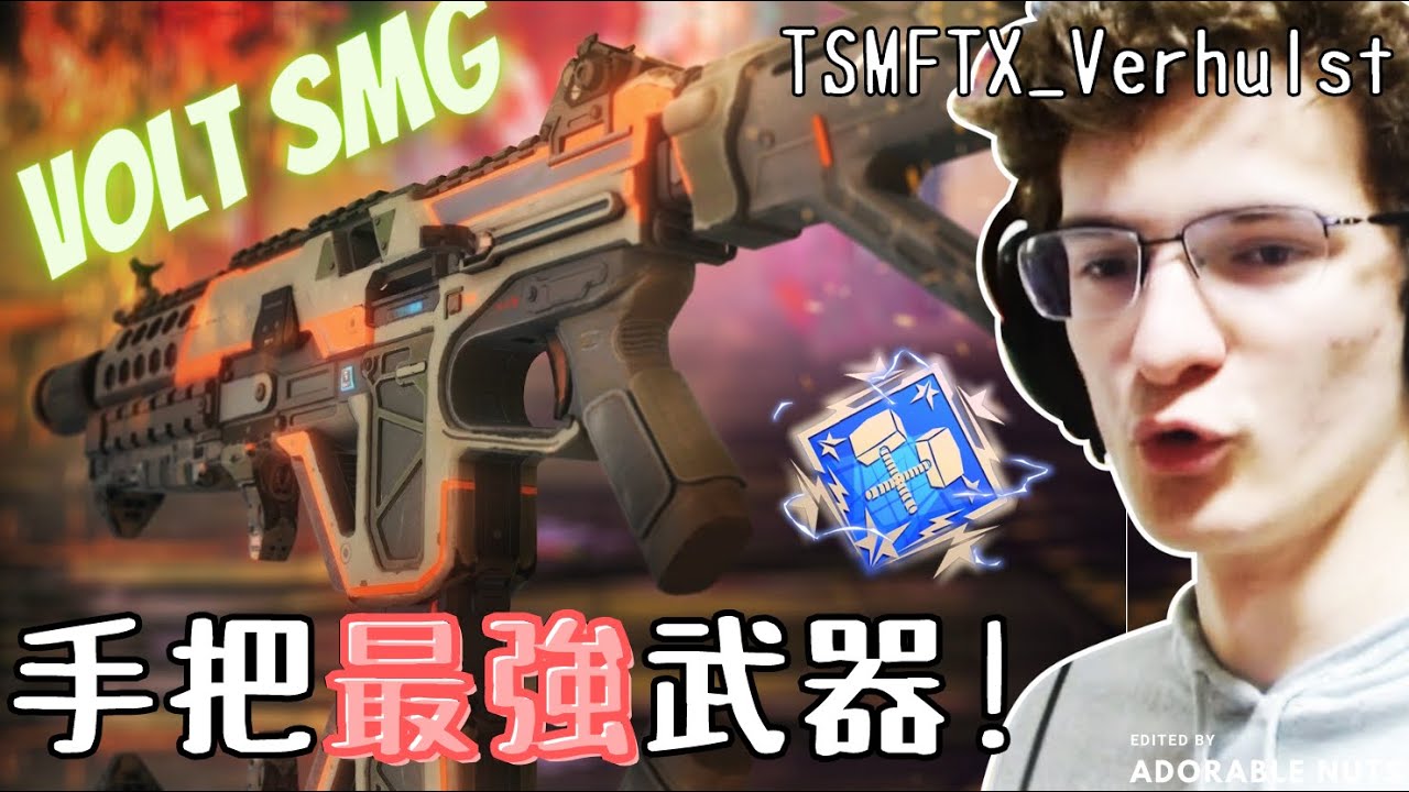 【Apex精華】直搗心靈的一問，Hal：你有信心打贏簡伯頓嗎？北美最強手把與最強手把武器的完美搭配！｜TSM_Verhulst精華#08