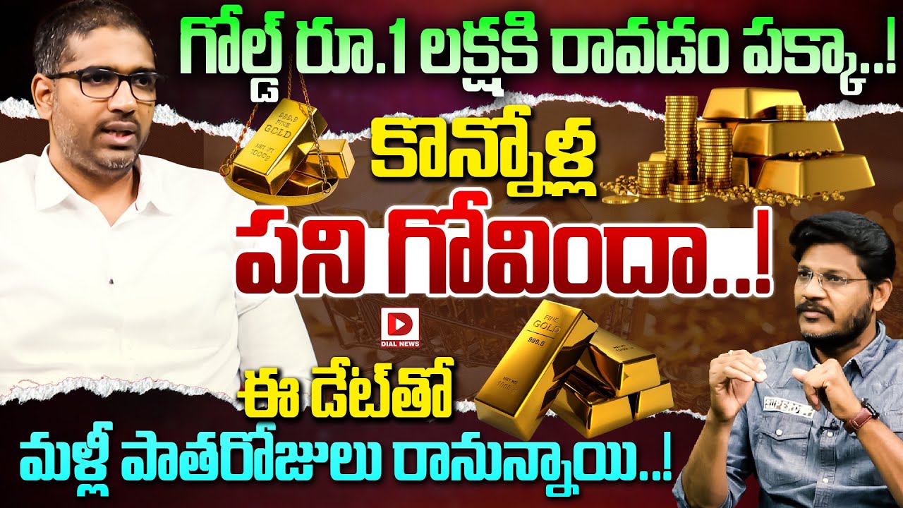 Stock market analyst V. Lalitendra Nadh On Gold Rate & Silver Rate Hot Seat With Vijay Sadhu | Dial