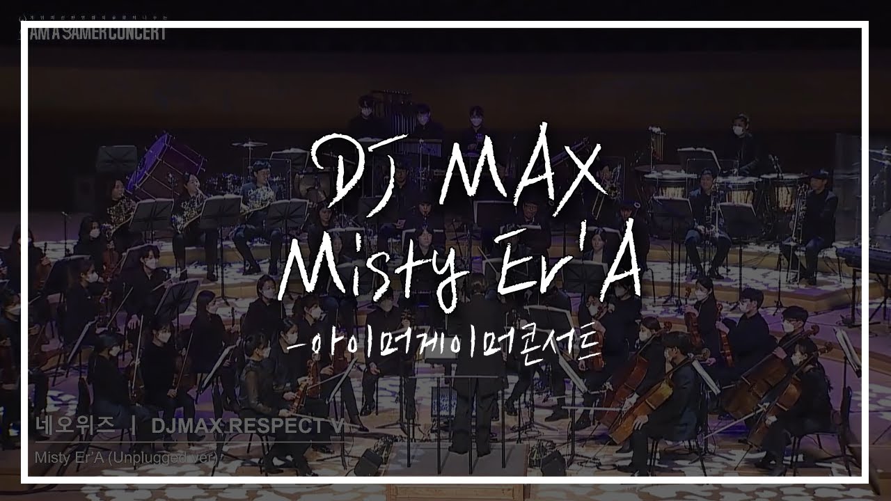 [FLASIC] 오케스트라로 듣는 DJ MAX OST - 