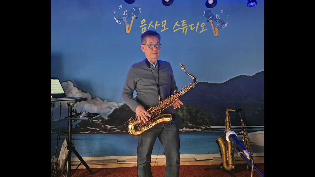 아빠의 청춘##오기택##테너색소폰 연주