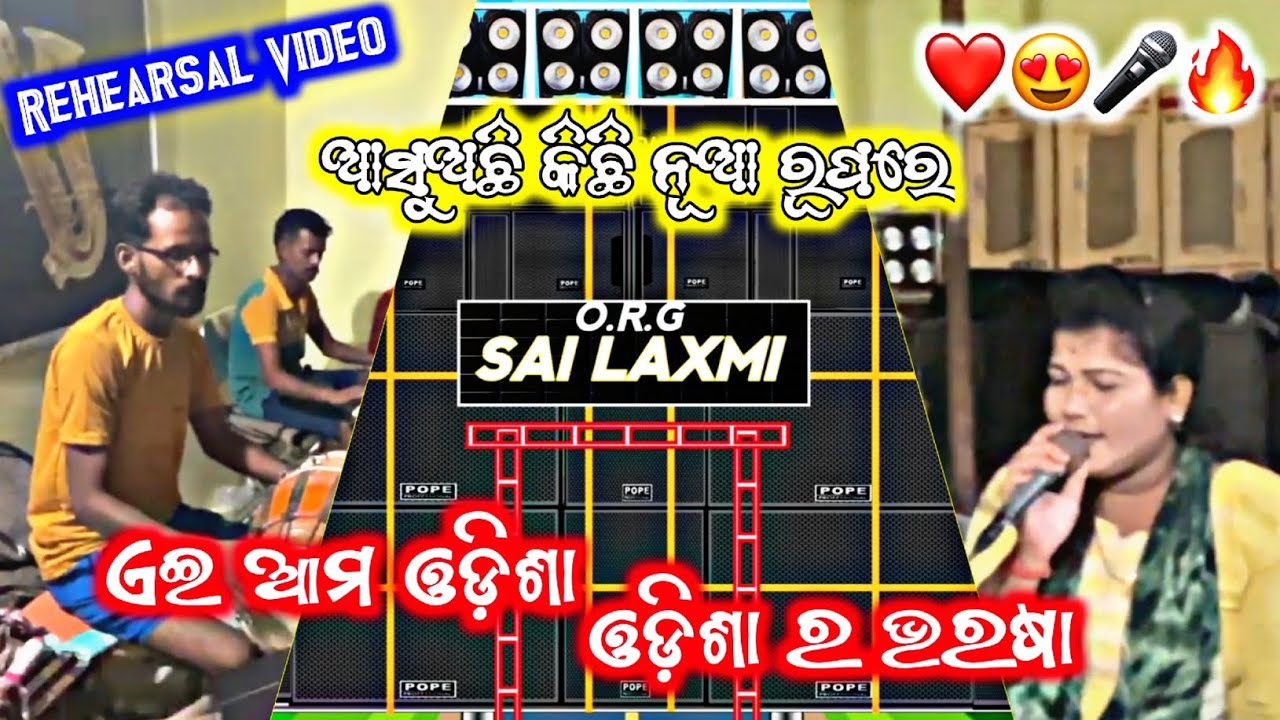 Sai Laxmi Musical Bidanasi Cuttack | Ae Ama Odisha Tittle Track 😍 #odishaallmusical #sailaxmimusical