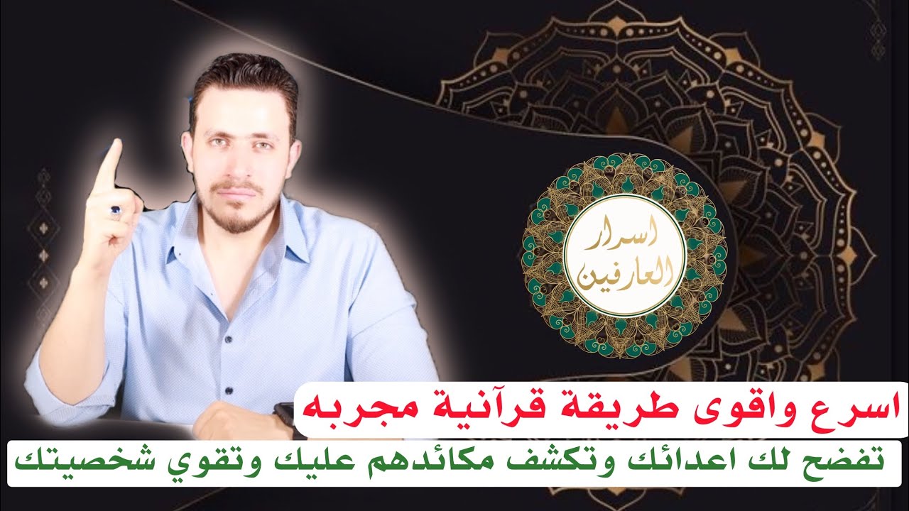لن تصدق ما ستراه عينك عند قرائتك هذه السورة | تفضح لك اعدائك ونواياهم وتخلصك من مكرهم وتقوي شخصيتك