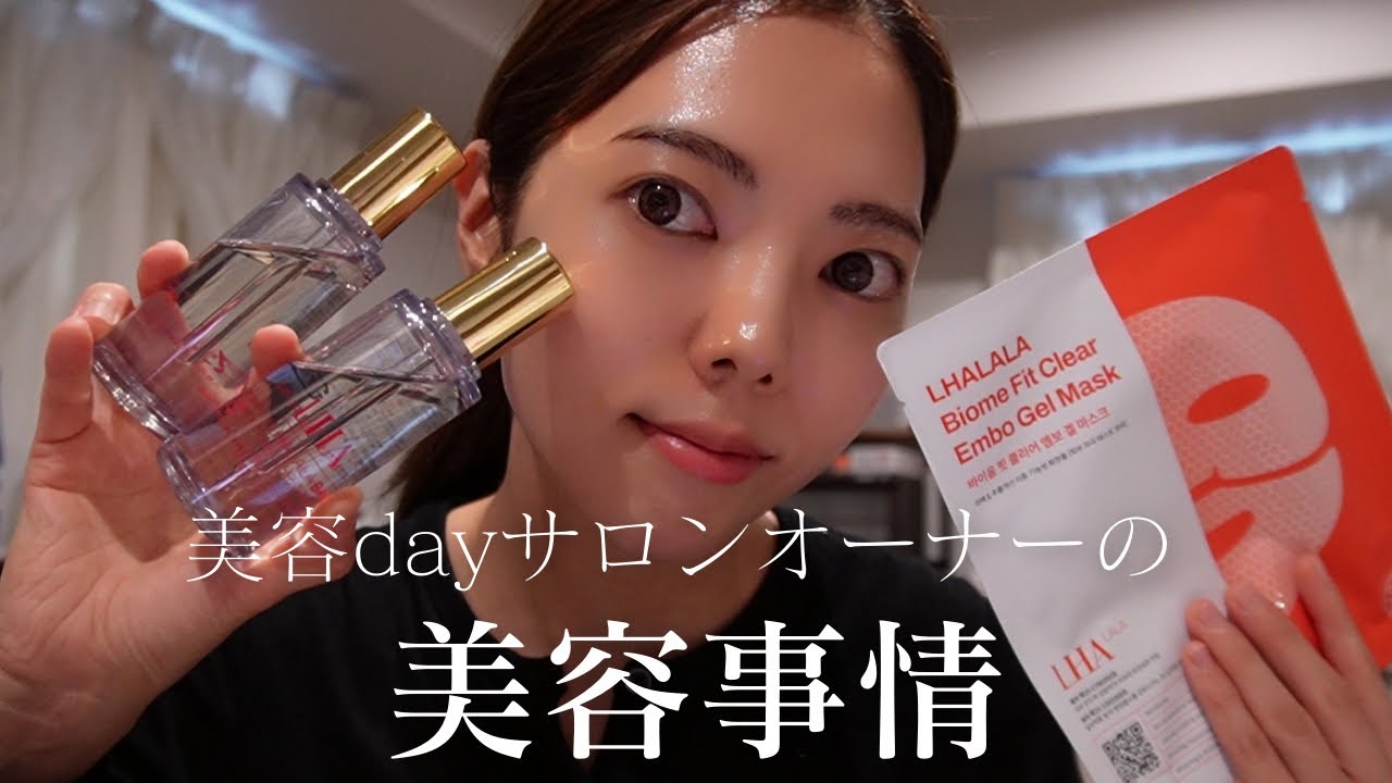 【美容day】３２歳のサロンオーナーの美容事情★ララピール/プラズマシャワー/幹細胞導入