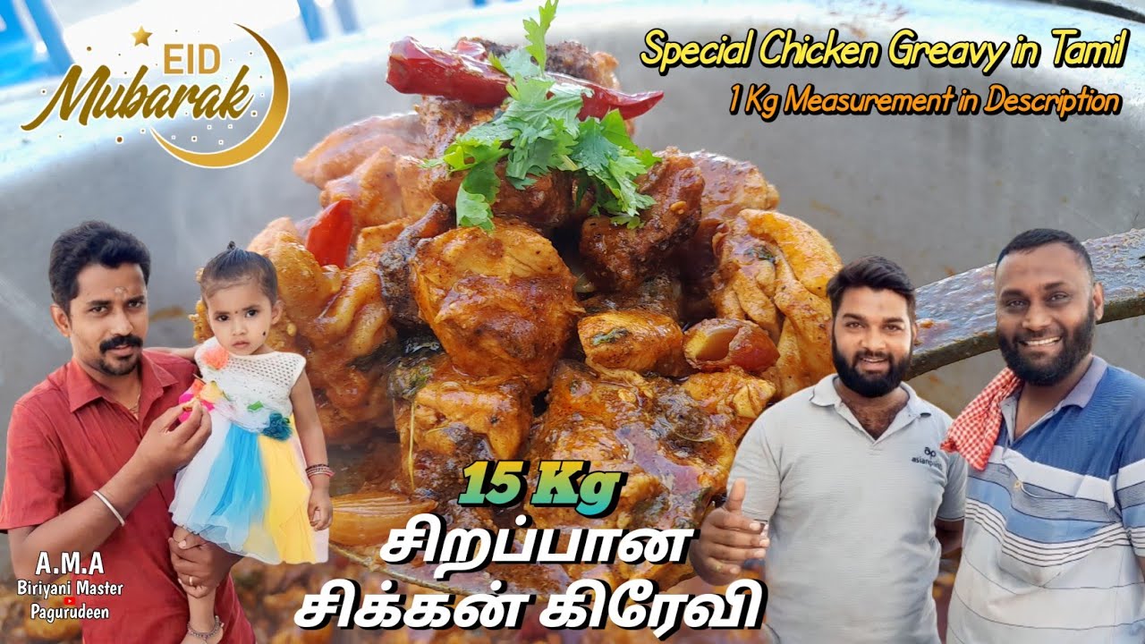 ரமலான் ஸ்பெஷல்✨️15 கிலோ சிக்கன் கிரேவி🔥| Chicken Greavy in Tamil | 1kg Measurement in Description 🤩