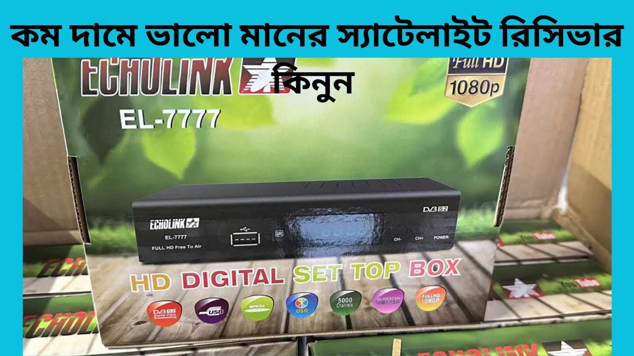 ECHOLINK EL7777HD New Version Satellite Receiver Unboxing | কম দামে বর্তমানে সবচেয়ে ভাল রিসিভার |