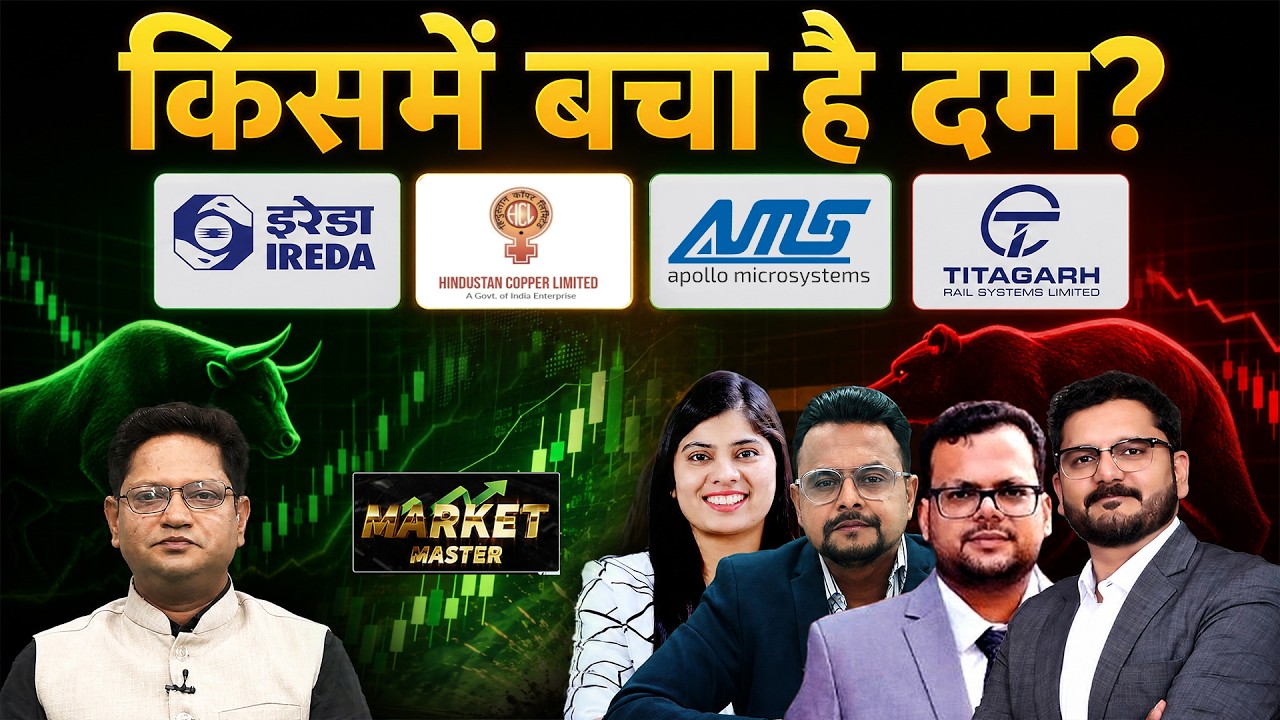 IREDA, REC, PFC, HAL, Hind. Copper, MIDHANI, Mazagon, SCI, Apollo Micro, BEML Share में क्या करें?
