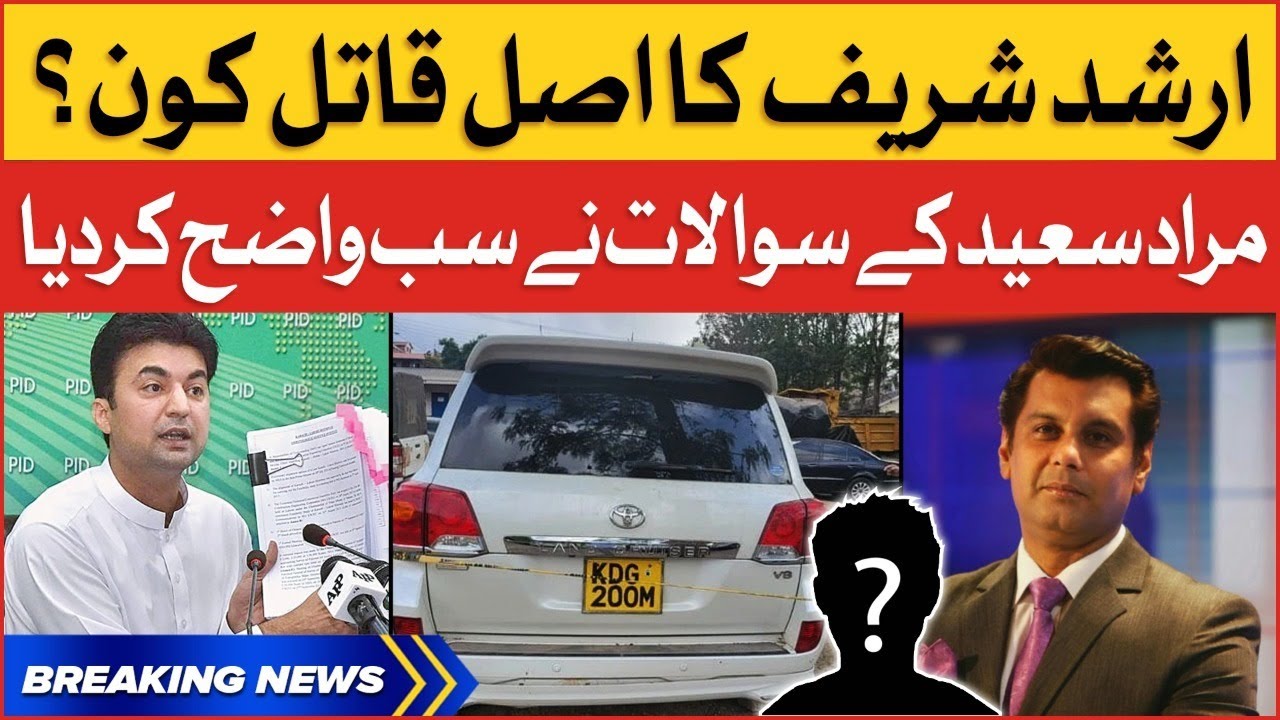 Arshad Sharif Case Shocking Revelations | Murad Saeed Big Statement | Breaking News