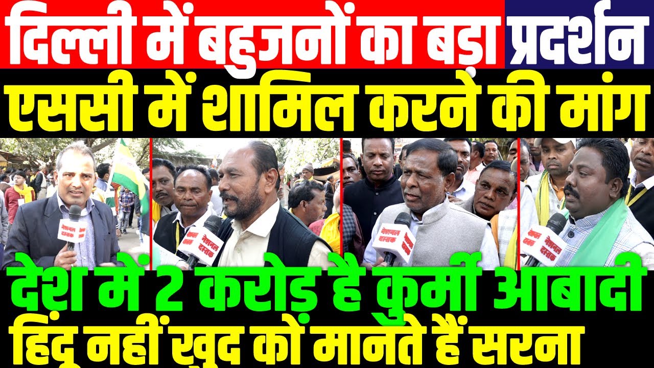 ओबीसी कुरमी नहीं है हिंदू/SHAMBHU ON KURMI AND OBC AND SC AND SARNA