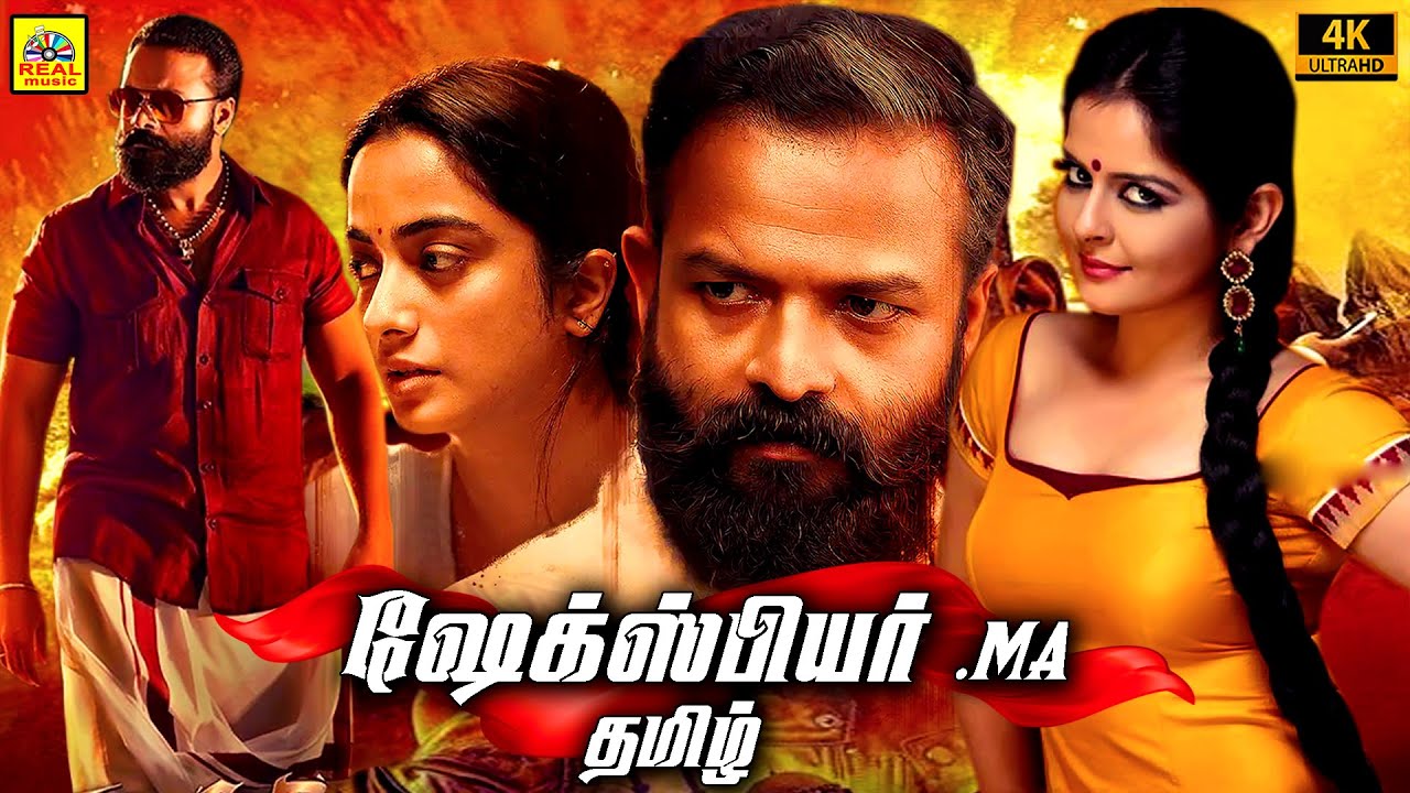 ஷேக்ஸ்பியர் எம்.ஏ.தமிழ் (HD) Shakespeare M.A.Tamil Dubbed Movies | Jayasurya, Roma, Kalabhavan Mani,