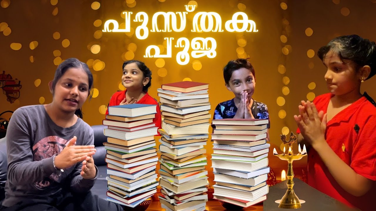 ദിയക്കും ആദിക്കും ഇനി 3 ദിവസം No കോഴി,No മീൻ 😆 | POOJA HOLIDAY
