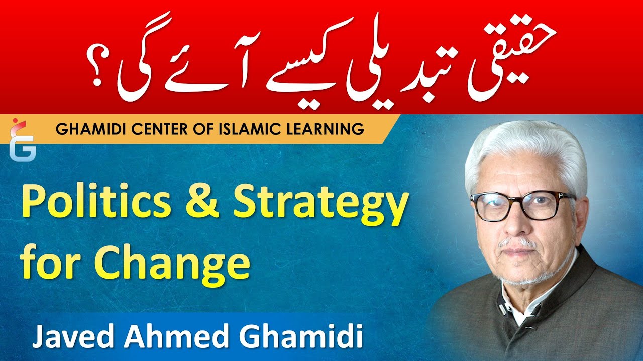 TABDEELI Kaise Aayegi ? - Javed Ahmed Ghamidi