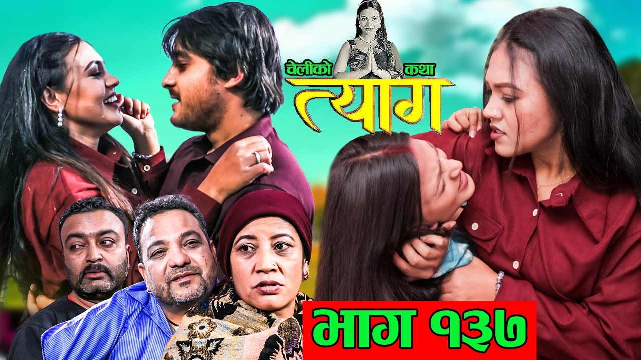 TYAAG ||  त्याग || Episode 137 || Nepali Social Serial || Swanika, Avishek ||  04 March 2024