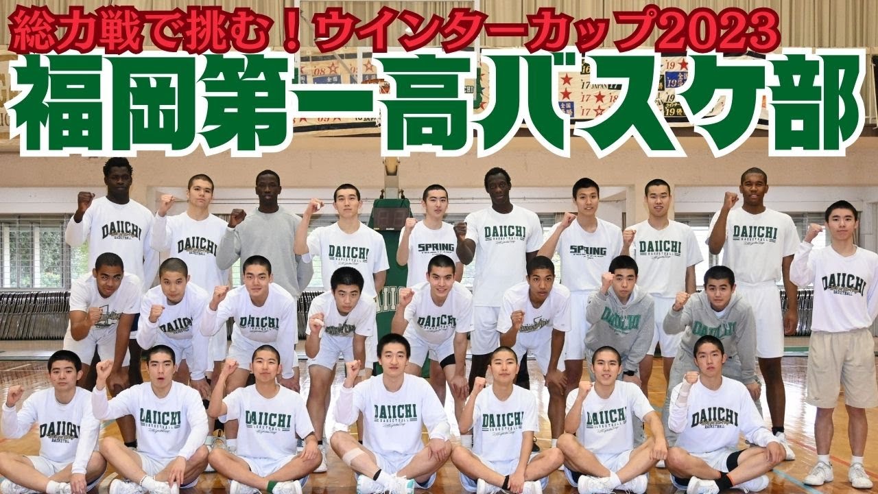 福岡第一高バスケットボール部「ウインターカップ2023」へ窮地救った3年生コンビが最後の爆発誓う！