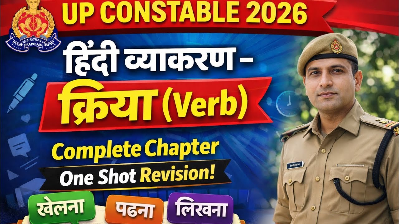 UP Constable 2026 | क्रिया (Verb) One Shot Revision 🔥 | Hindi Grammar Complete Chapter 