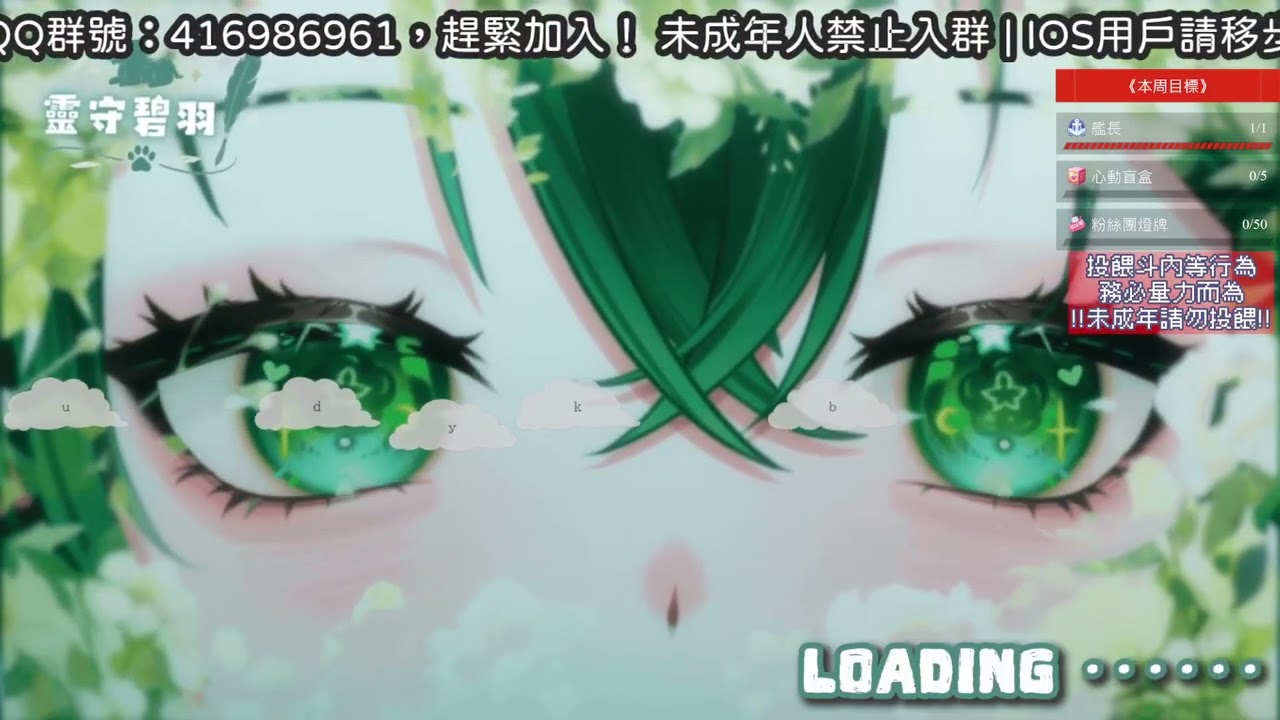 【靈守碧羽】0207 | 今天是啥