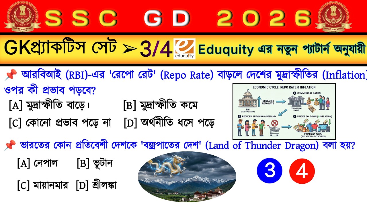 🔥Target SSC GD 2026 | GK-তে ফুল মার্কস তোলার সেরা কৌশল | সেট ০৩ ও ০৪