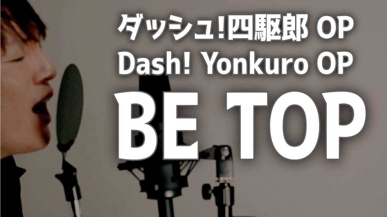 Dash! Yonkuro OP  /Be Top [cover]