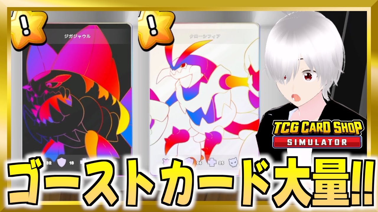 激レアカード引きすぎ問題【TCG Card Shop Simulator】
