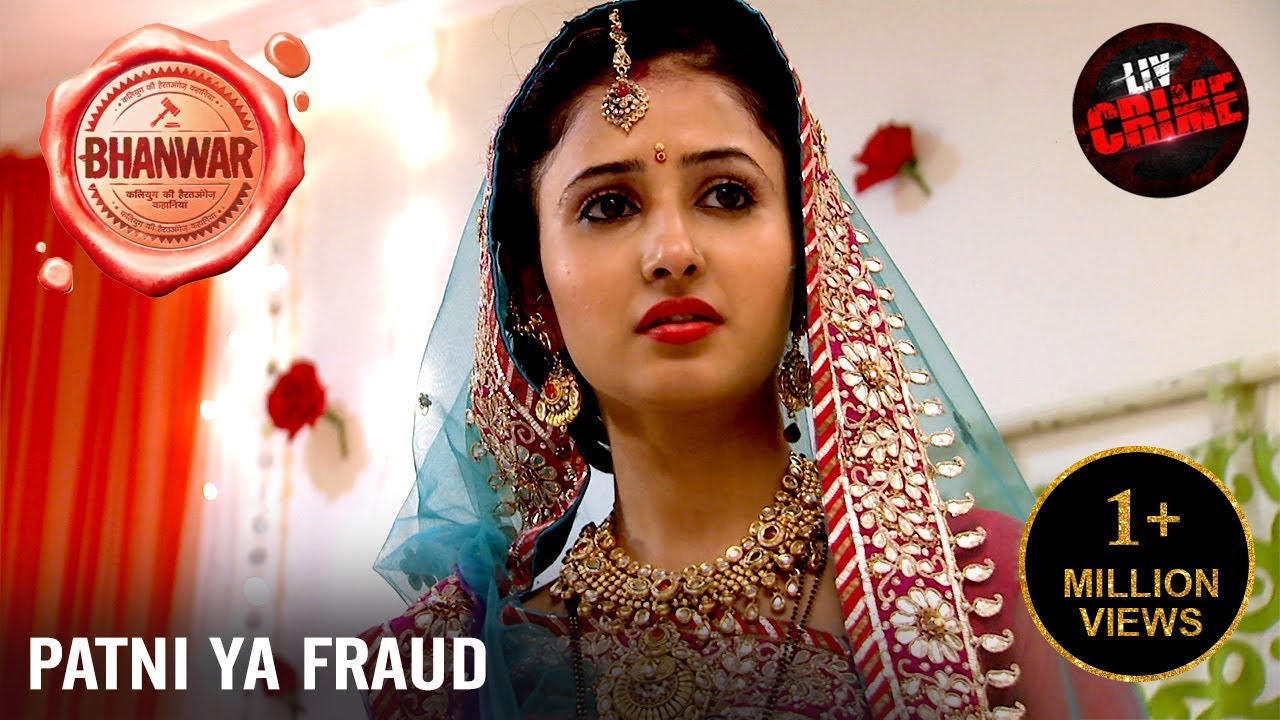 कैसे सामने आएगी Wife के Fraud की सच्चाई? | Bhanwar | भंवर | Full Episode