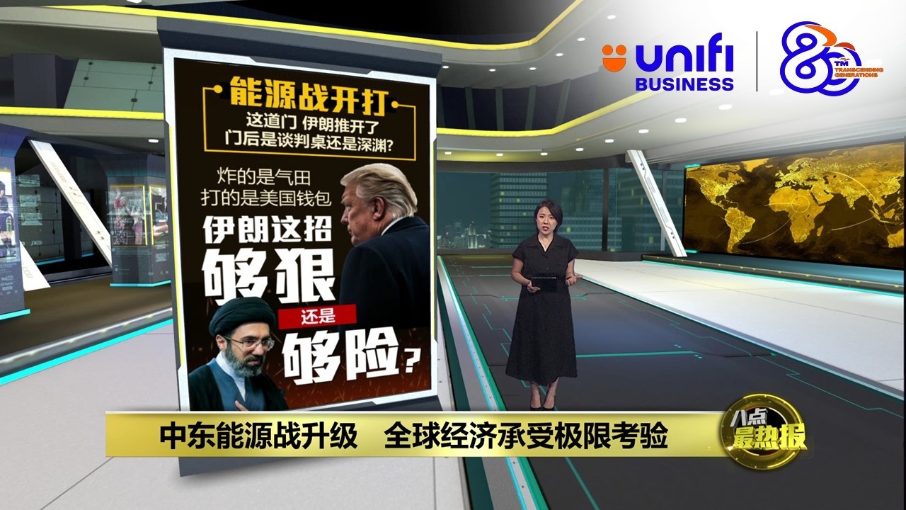 伊以互袭油气设施   中东战火烧向能源心脏 | 八点最热报 19/03/2026 | #UNIFIBUSINESS