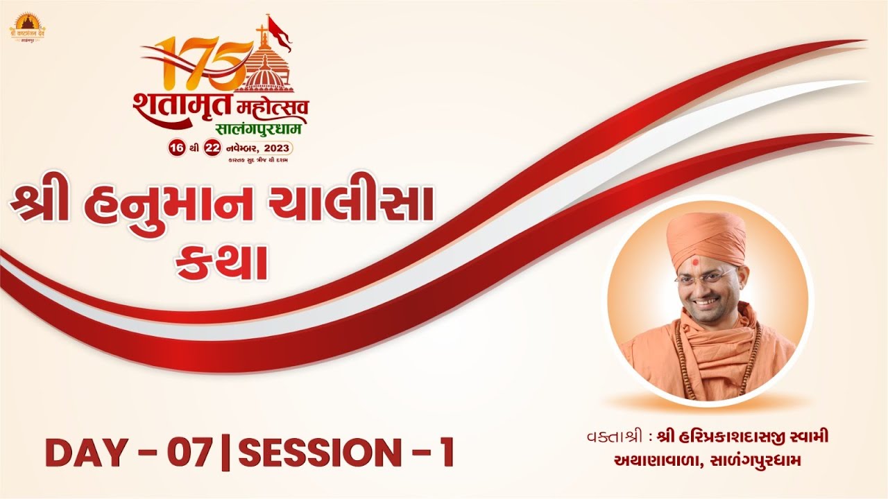 🔴 Live : Shatamrut Mahotsav Day 07 | Session 01 | P. Hariprakashdasji Swami - SalangpurDham
