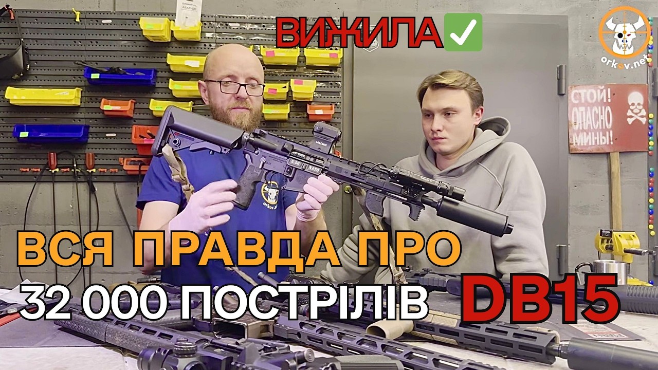 Як «вбити» карабін за 30 000 пострілів? Досвід інструктора та ORKOV.NET #Diamondback #DB15 #AR15