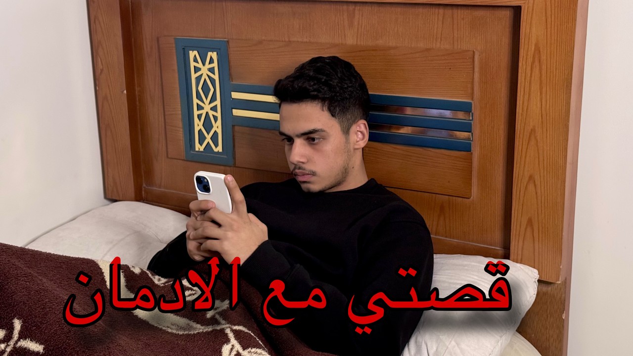 لو تقدر تعيش حياة من غير سوشيال ميديا