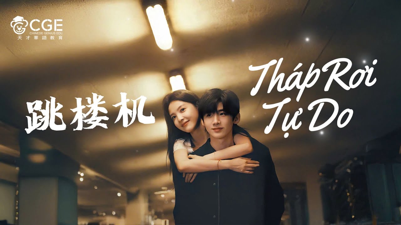 [Vietsub - Pinyin] Tháp Rơi Tự Do - LBI Lợi Bỉ | 跳楼机 - LBI利比