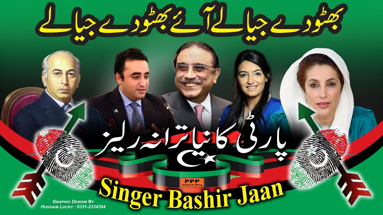Bhutto K Jiyale Aai Bhutto K Jiyale | Bashir Channa | New Tarah | Pakistan Poeples Party | Song 2024