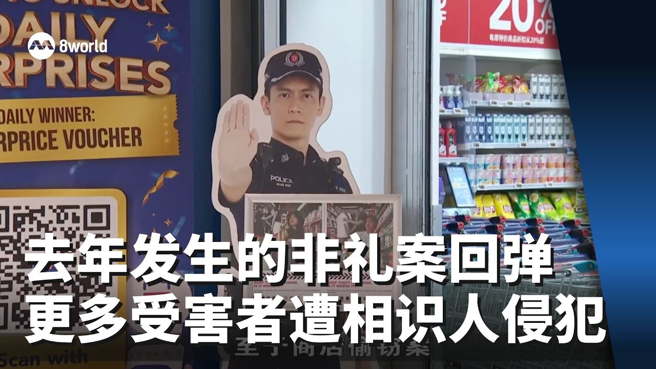 去年发生的非礼案回弹 更多受害者遭相识之人侵犯