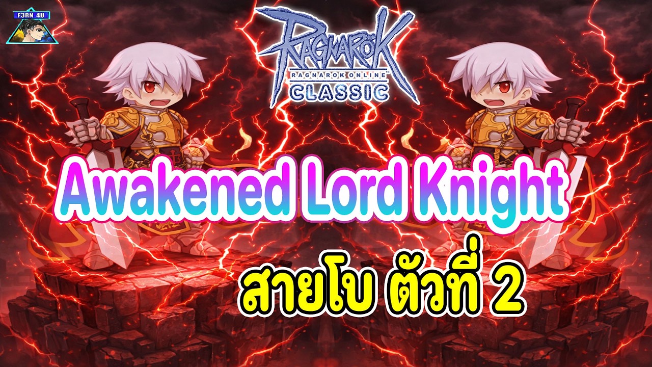 🔴อเวคหลอดไนท์ ตัวที่ 2 เก็บเลเวล รัวๆ EP924 - Ragnarok Classic