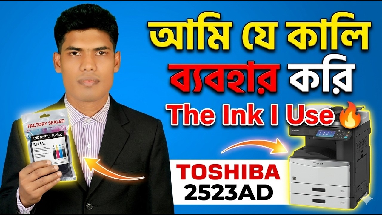 আমি যে কালি ব্যবহার করি |The ink I use in my Toshiba machine