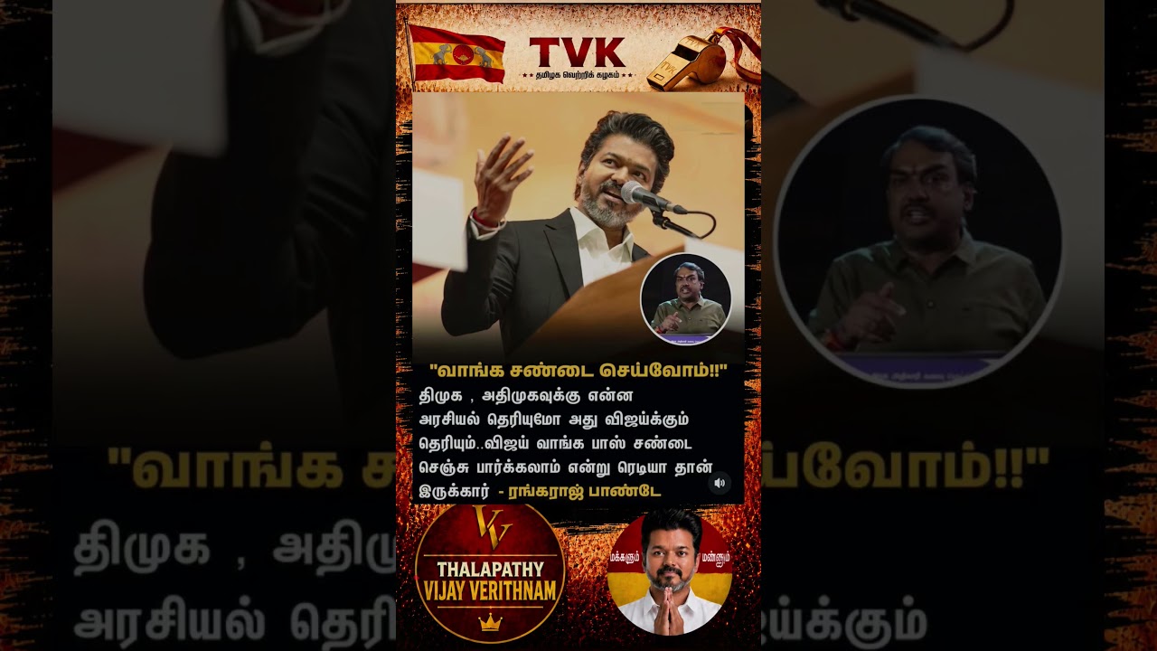 TVK || manadu #thalapathyvijay#cmvijay  #youtubeshorts #shorts #fyp#vijay #admk  #dmk#tvk#bjp#fifa