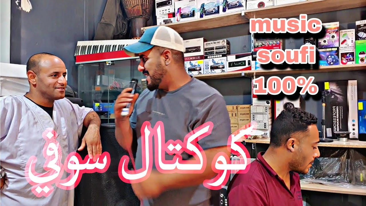 كوكتال سوفي  لايف  