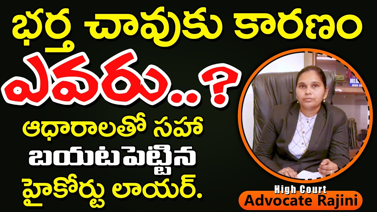 Maintenance Case | ఆధారాలతో సహా బయటపెట్టిన హై కోర్టు లాయర్ | Advocate Rajini | Law Point