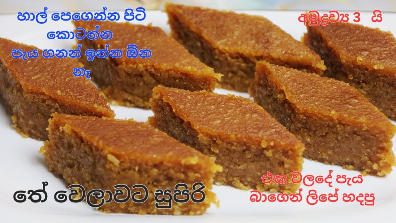 මේක පුදුම රසක් විනාඩි 30 න් හිතුවා හැදුවා කැවිලි මේසෙට සිංහල අවුරුද්දට මරු කෑම .කෑම කඩයකට මාර ලාබයි